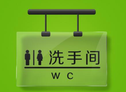 单向透明厕所走红：厕所革命就得锻造新体验