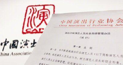 让艺人有“劣”寸步难行