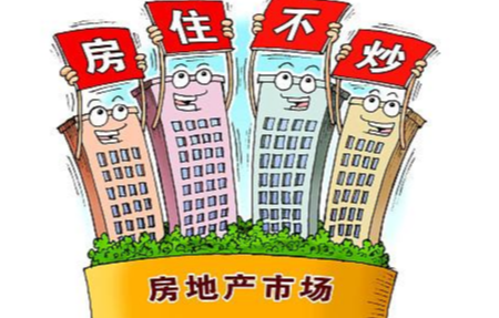 楼市调控不能头痛医头、脚痛医脚