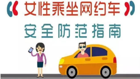 网约车改道乘客报警，女性的敏感何罪之有？
