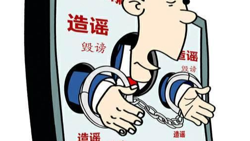 造谣网络大V自罚三杯式整改难补网络漏洞