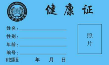 医院不体检办健康证，需要一剂“良心药”