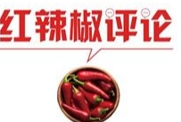 环保督察就该不留情面