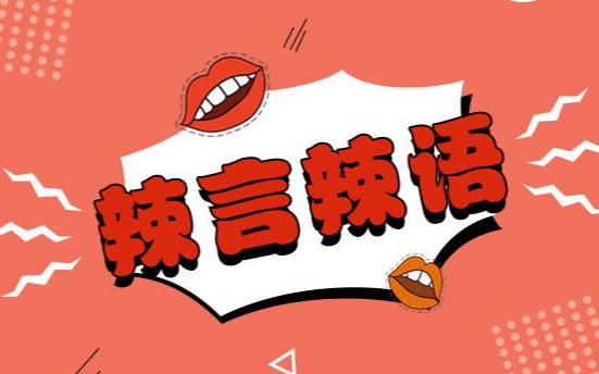 去叶莴笋不享受“绿通”，刁难何时了
