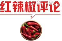 解决男童进女厕，不能一味要求包容和体谅