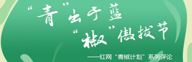传统文化节目爆红，用不变的专注赢得口碑