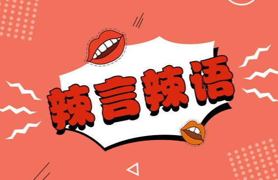 让“清华保姆”出来走两步