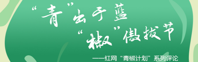 女学生手持“让我成为你的青春”做宣传，高校招生应少些噱头