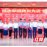 湖南省直中医医院庆祝2020年中国医师节暨表彰大会召开