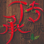 视频丨传统湘菜魅力十足 湘菜大师现场演绎秀“绝技”