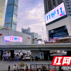 双十一丨传递温情浪漫 长沙五一广场LED大屏在“唱歌”