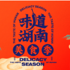 “味道湖南”美食季 为湘菜行业下了一场“及时雨”