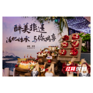 “醉美非遗，活化传承” 非遗交流论坛与茅台品鉴活动在新晃举行