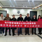 海尔专卖店感恩月 爱心慰问望城坡街道综合养老服务中心老人