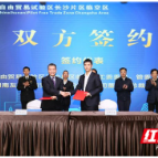 友阿海外购跨境荟签约落地自贸临空区 助力长沙打造区域性国际消费中心城市