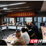 湘酒发展迎来历史机遇 湖南重点白酒企业负责人座谈会召开