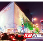 长沙友谊商店：城市的地标，也是长沙人心中的友谊地标