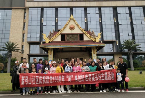长沙岳麓区箭弓山社区开展“世界读书日·‘悦’读在路上”户外读书活动