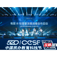 中国民办教育科技节长沙闭幕 校管家获有赞1.3亿元战略投资
