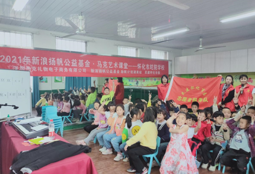 怀化市志愿者协会：扬帆音乐艺术课堂“感染”每一个孩子