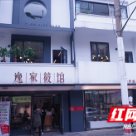 嗦粉探店⑧|逸家筱馆：让长沙人嗦碗高配版米粉