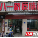 嗦粉探店⑨|八一桥原味粉馆：秘制骨汤，正宗纯味