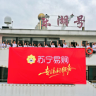 全华中看苏宁战略发布  剑指40亿引爆618