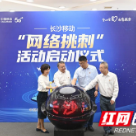 你“挑刺”，我送礼！长沙移动“网络挑刺”活动将于6月1日开启