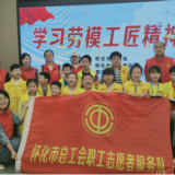 怀化市公益组织开展“学习劳模工匠精神,争当时代先锋”活动