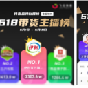高速入局兴趣电商，伊利618斩获抖音食品饮料行业直播第一