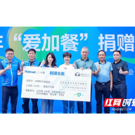 沃尔玛中国“爱加餐”十周年 累计筹集善款超过1700万元