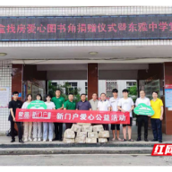 携手名师送党课送图书下乡 新环境爱心书屋活动走进新邵五中