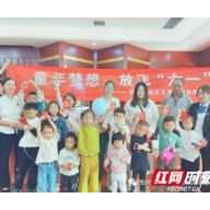 情暖童心 贵州茅台湖南省经销商开展公益活动欢庆“六一”