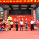 汉王酒业全国市场营销中心正式入驻开源鑫贸大厦