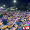 “嗨浪电音节”燃爆今夏 常德欢乐水世界持续狂欢两个月
