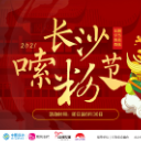 “2021长沙嗦粉节”街采:来长沙,你会想要嗦哪碗粉?