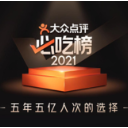 2021年大众点评“必吃榜”发布，长沙上榜23家，你吃过几家？