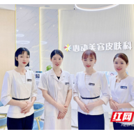 抢夺美业年轻客群  国内首家“心动美容皮肤科”直营店落地长沙