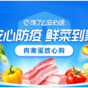 企业抗疫丨饿了么多手段助力湖南疫情防控 “安心菜场”上线
