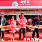 阿里社区电商品牌升级为“淘菜菜” 全国首家店落户长沙