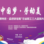 拼搏、进取！ 毛铺杯·湖南省公务员职工篮球赛9月26日开赛