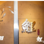 茶汤入菜 季节的味道会茗宴满口余香