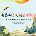 南岳水帘洞主题线上绘画朗诵赛正在火热报名中