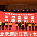 相伴30载，“2021最受欢迎的江西十大消费品牌”齐云山南酸枣糕