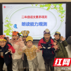 “双减”有趣更有效 青园小学友谊校区开展期末素养考核