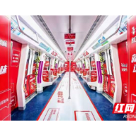 经典之味的潮味之举  康师傅红烧牛肉面专列开进长沙地铁4号线