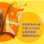 麦当劳“派Day“回归 任意口味派通通3.14元