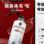 外星人电解质水再度“加码”,进军专业运动赛道