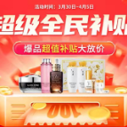 友阿海外购超级全民补贴:打完一个折还有一个折