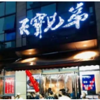 加个“老”字就能蹭热度?长沙“天宝兄弟”起诉“老天宝兄弟”